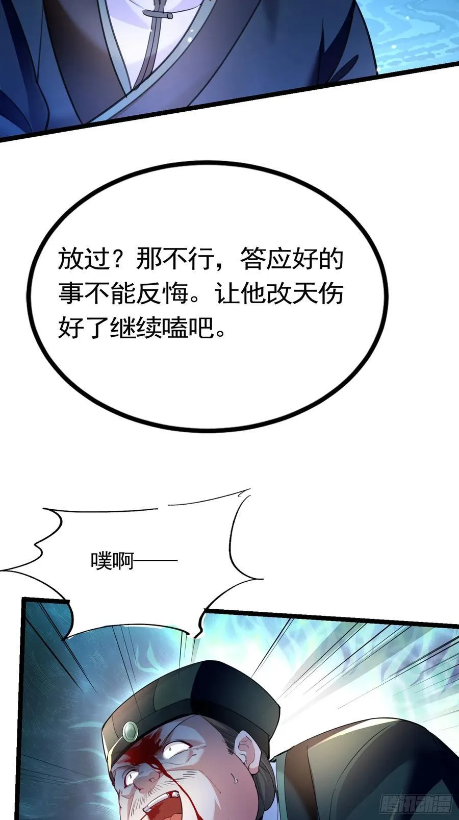 06城主：女婿已经选好了 第21页