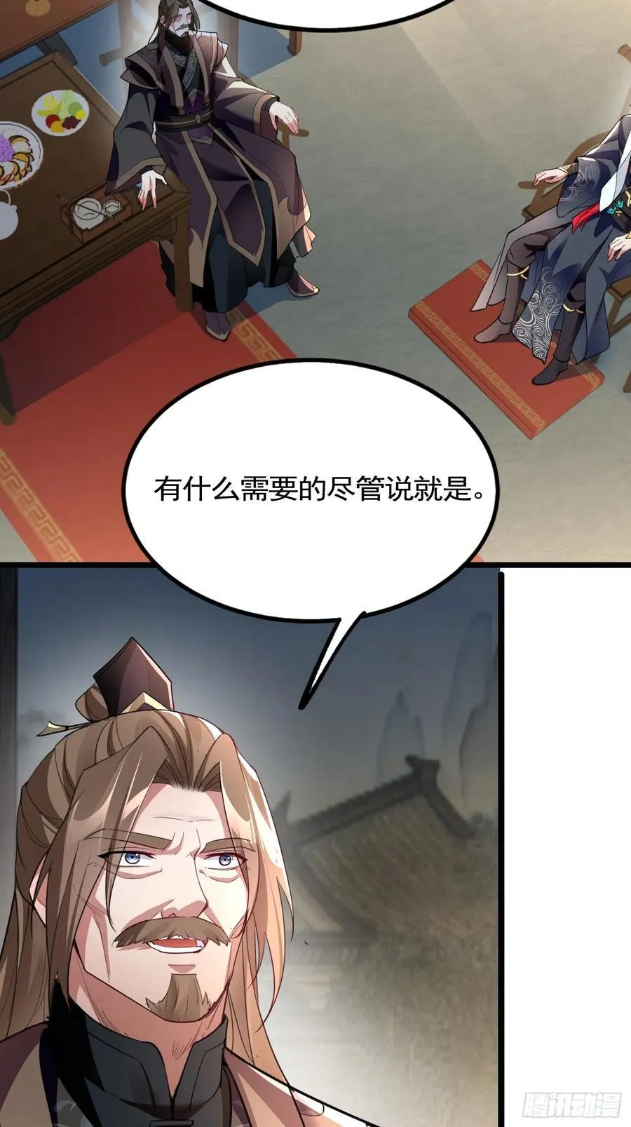06城主：女婿已经选好了 第24页