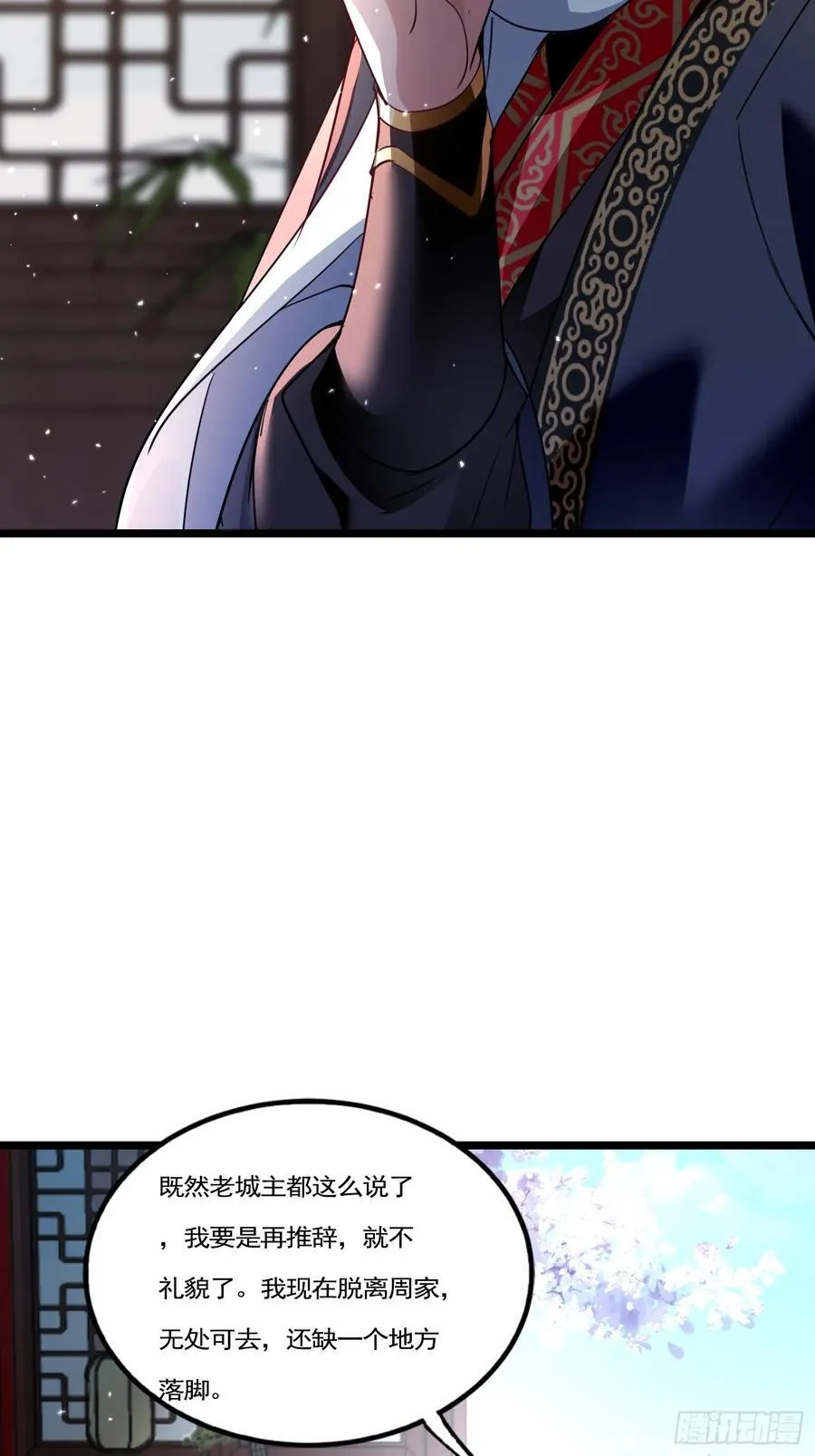 06城主：女婿已经选好了 第26页