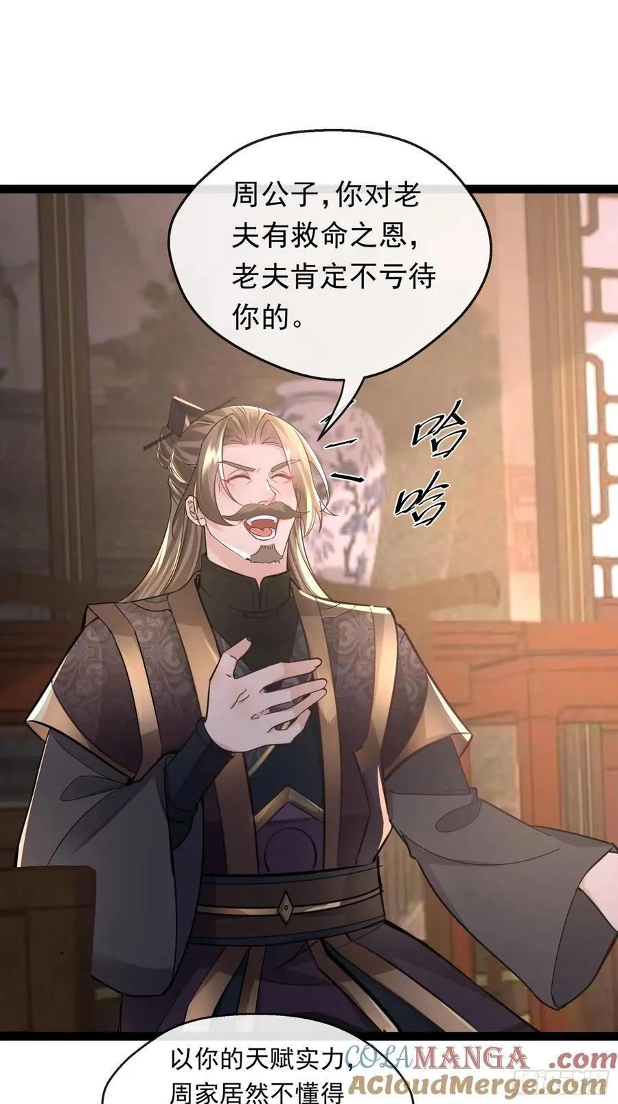 06城主：女婿已经选好了 第28页