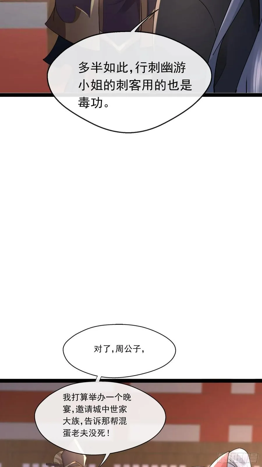 06城主：女婿已经选好了 第30页
