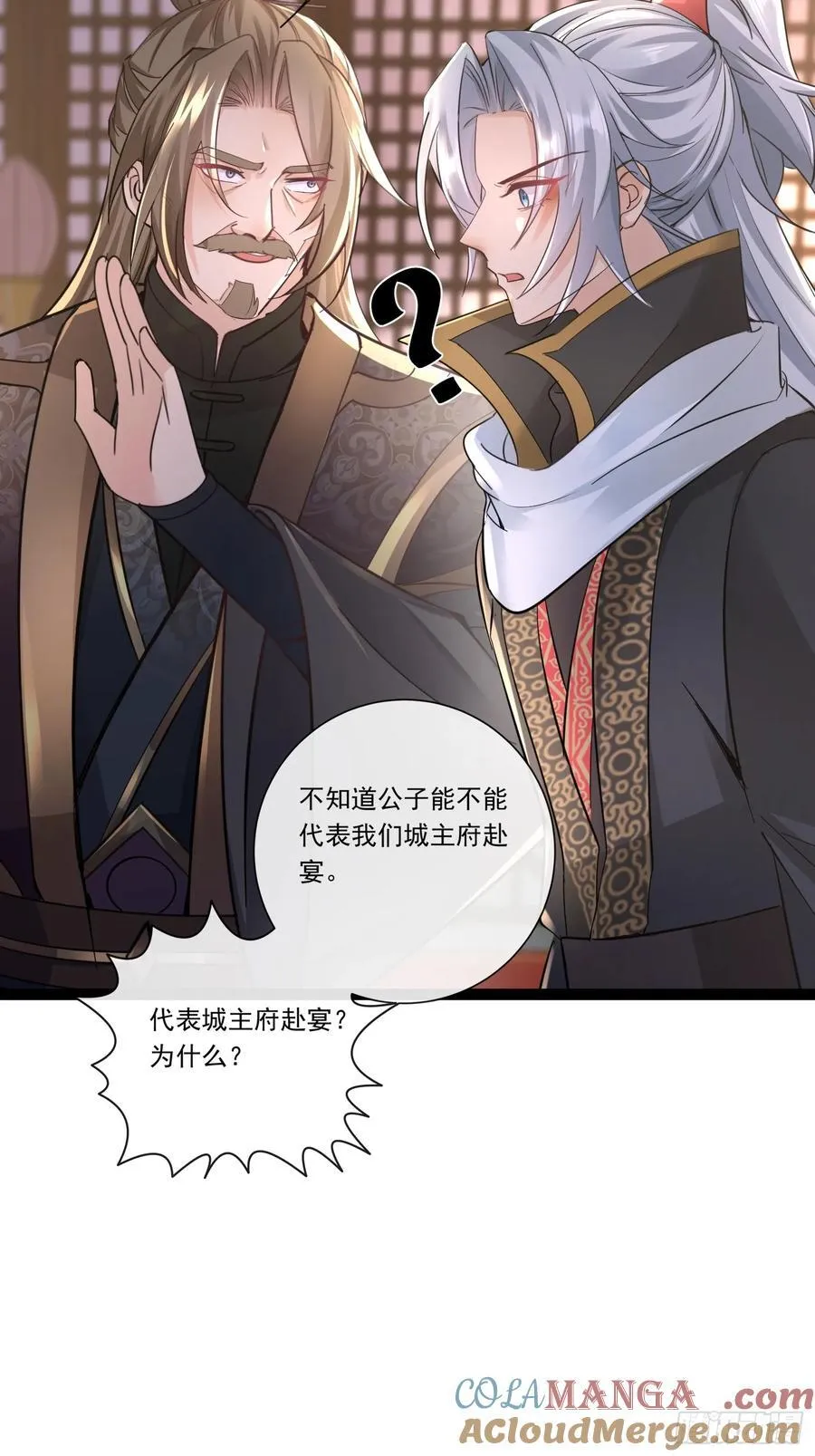 06城主：女婿已经选好了 第31页