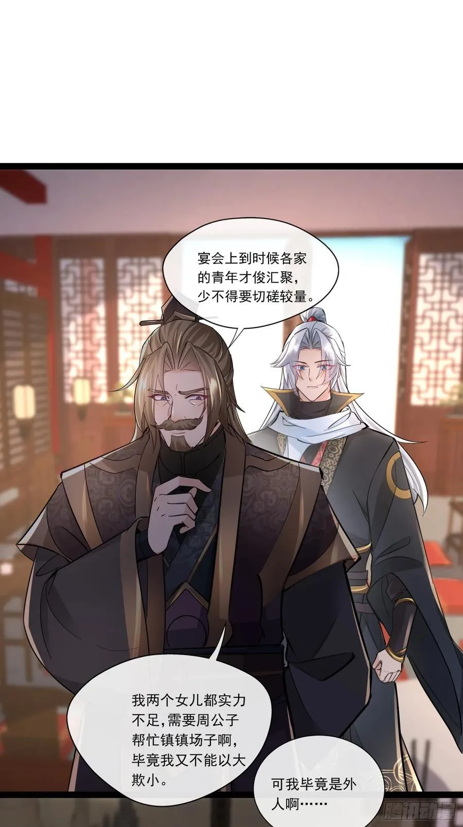 06城主：女婿已经选好了 第32页