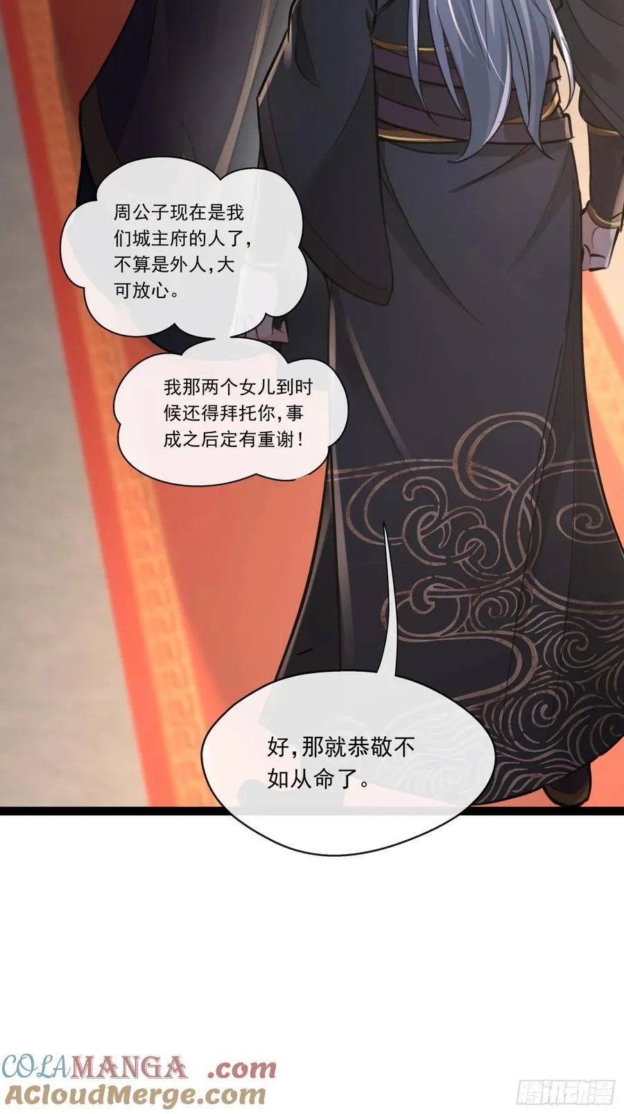 06城主：女婿已经选好了 第34页