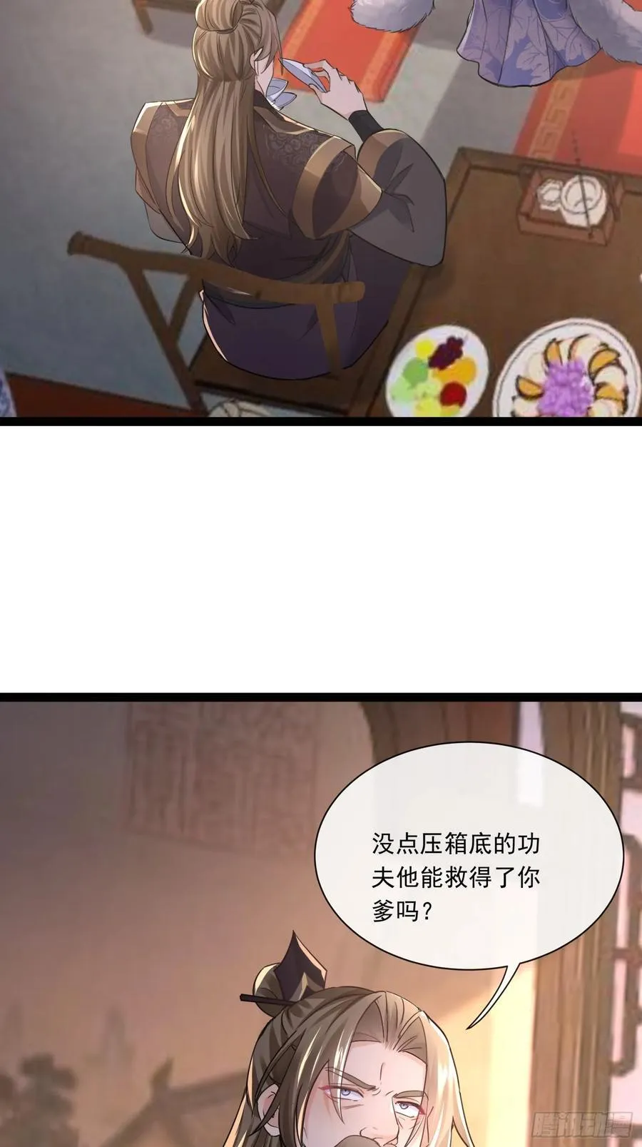 06城主：女婿已经选好了 第36页
