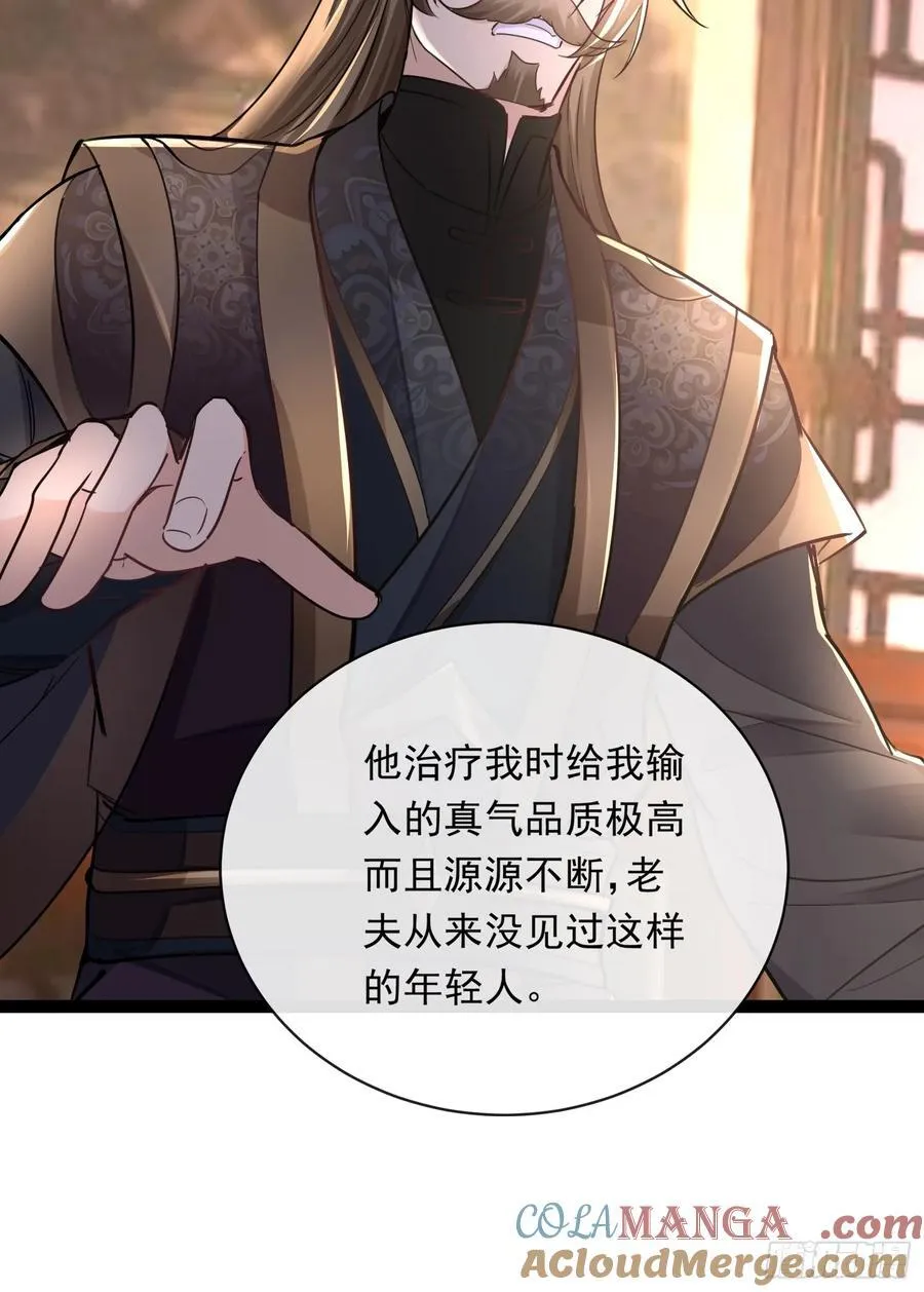 06城主：女婿已经选好了 第37页