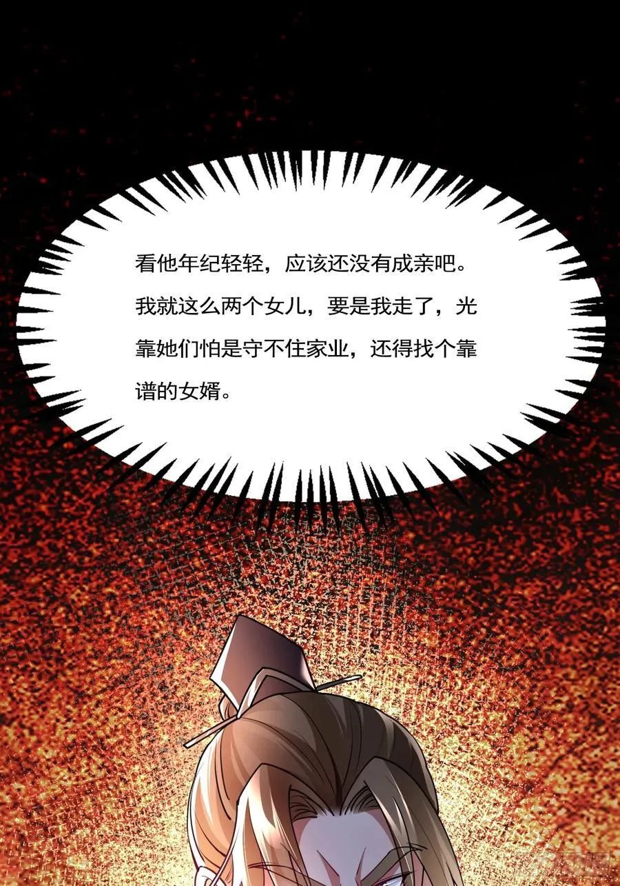 06城主：女婿已经选好了 第38页
