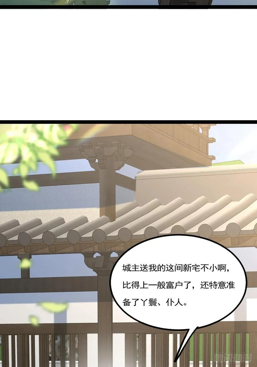 06城主：女婿已经选好了 第41页
