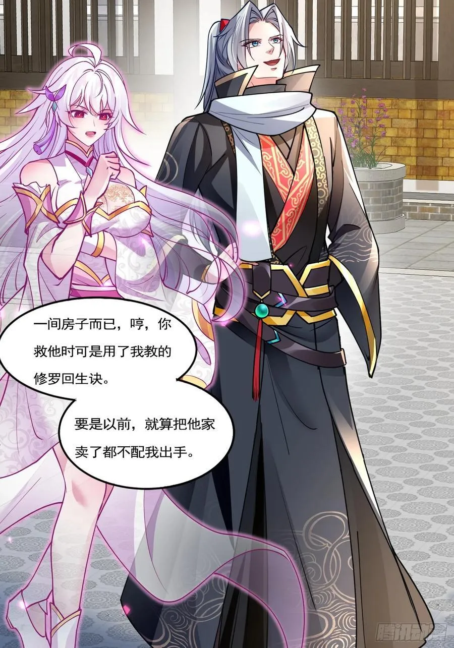 06城主：女婿已经选好了 第42页