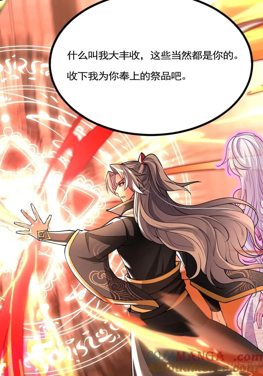 06城主：女婿已经选好了 第46页
