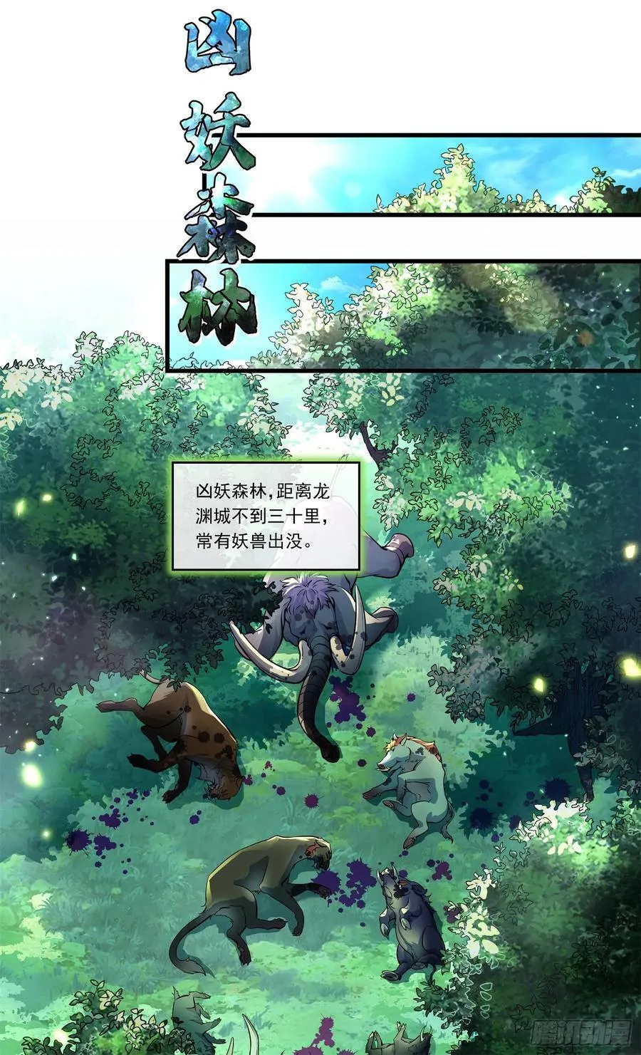 06城主：女婿已经选好了 第52页
