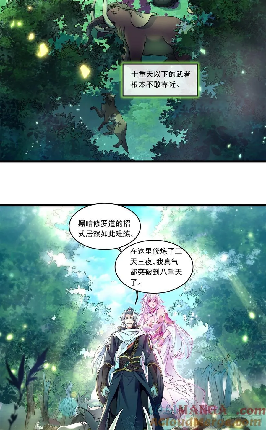 07凶神战甲 第3页