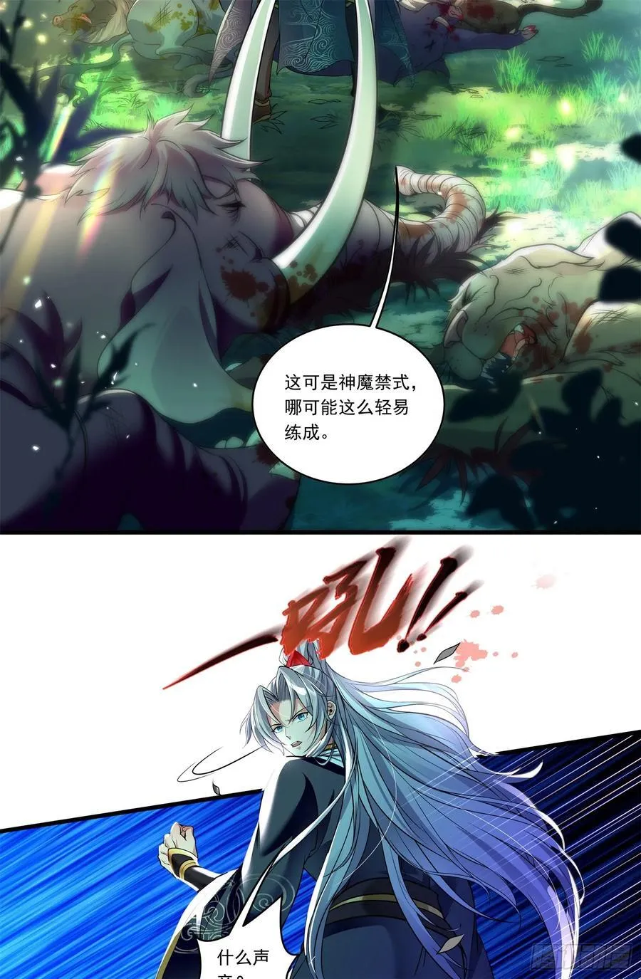 07凶神战甲 第4页