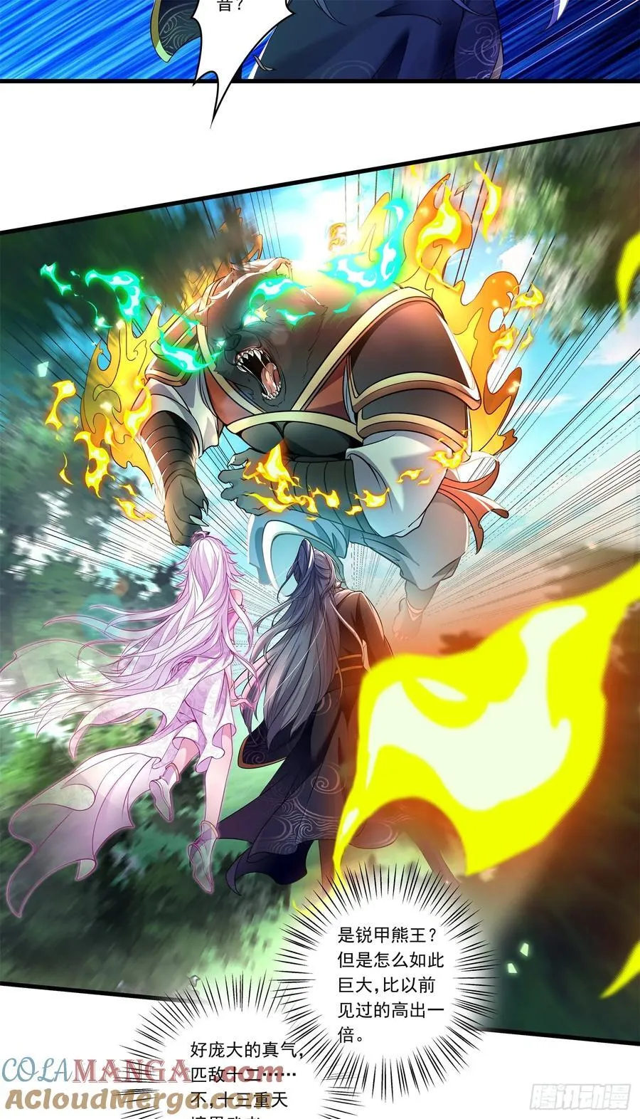 07凶神战甲 第5页