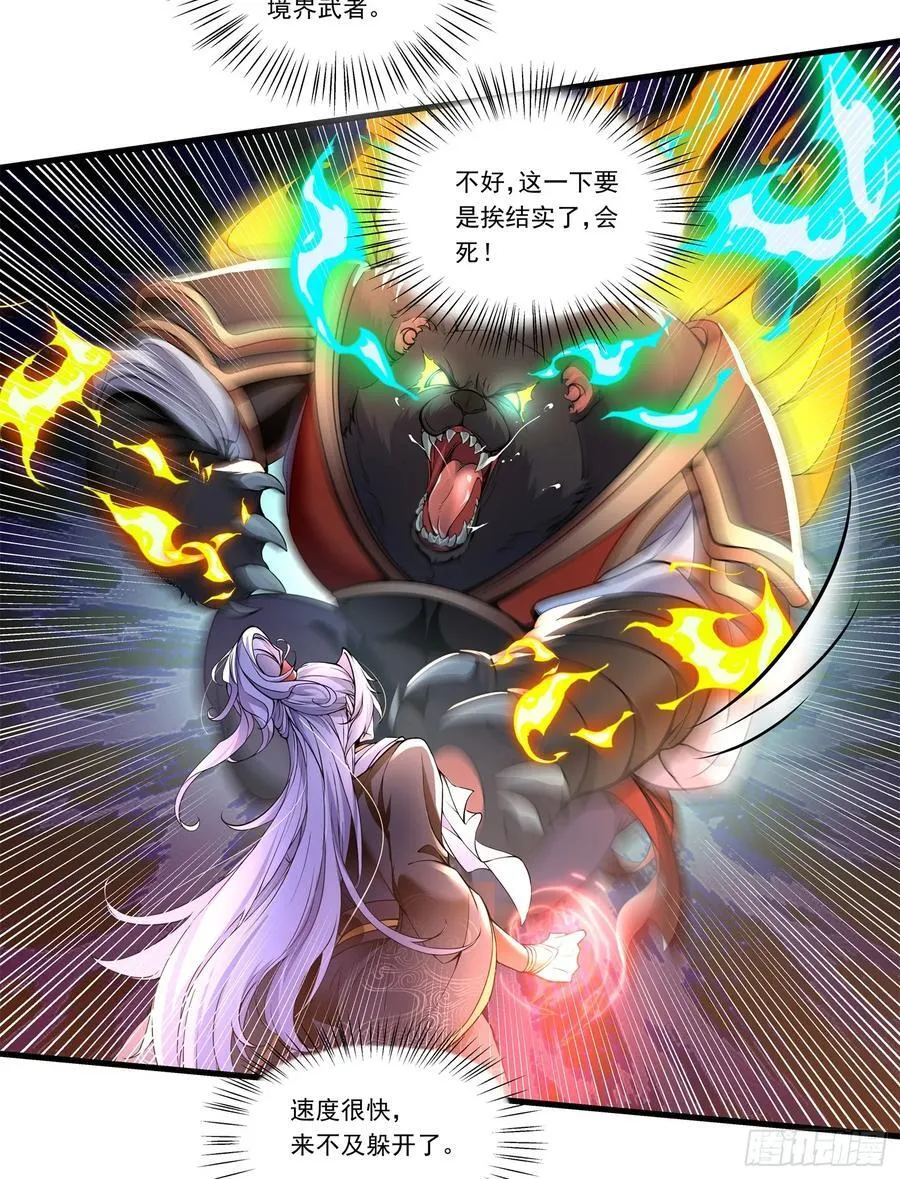 07凶神战甲 第6页