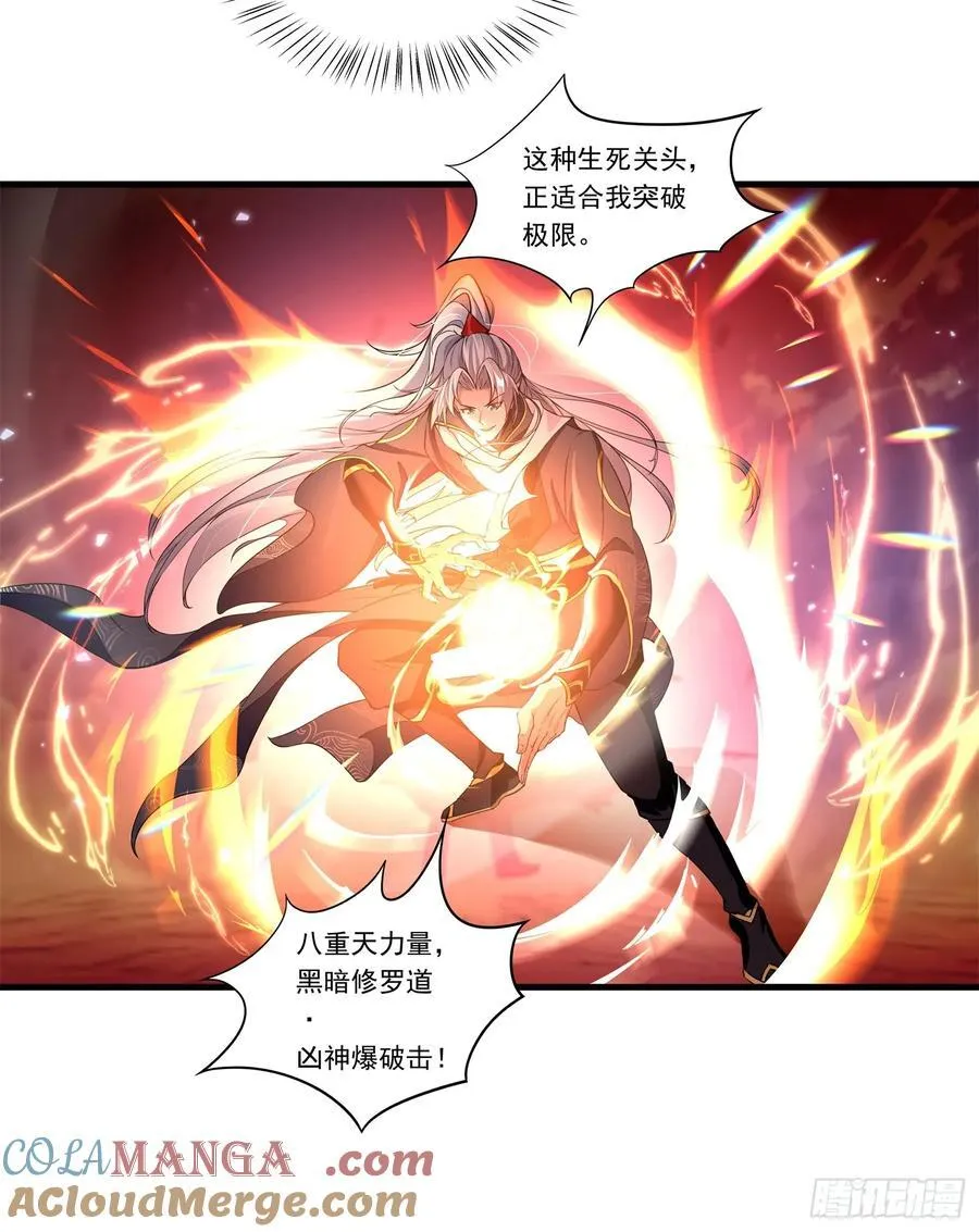 07凶神战甲 第7页