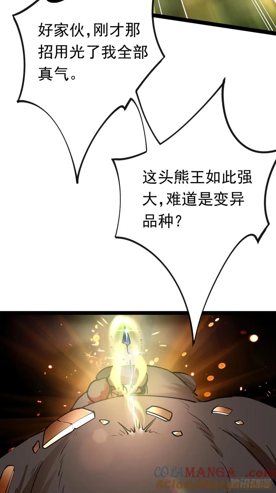 07凶神战甲 第11页