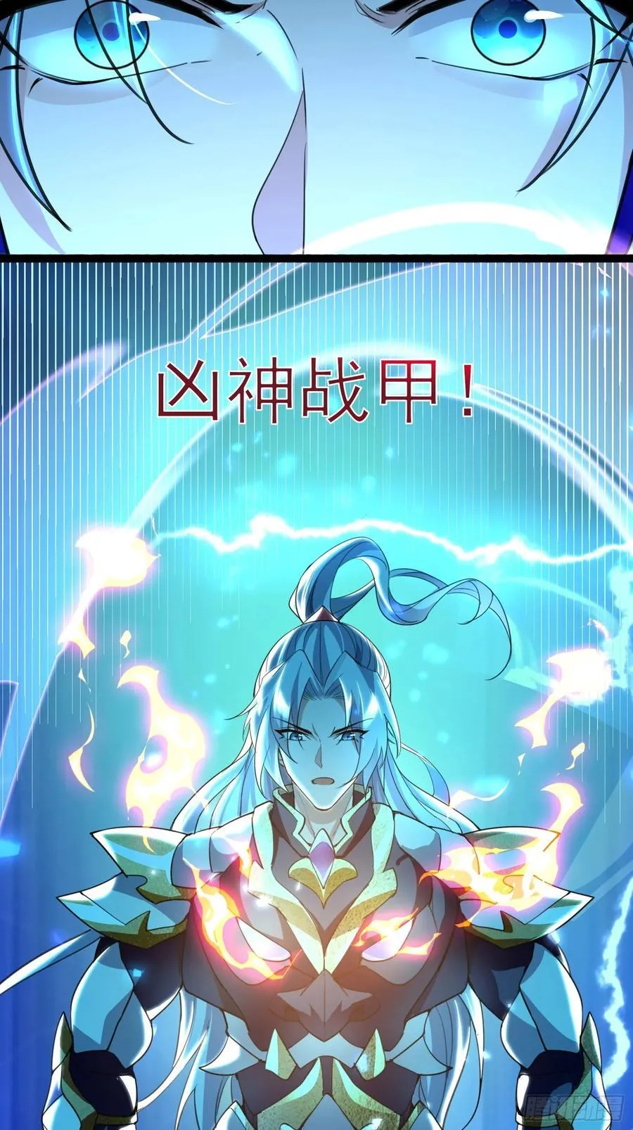 07凶神战甲 第22页