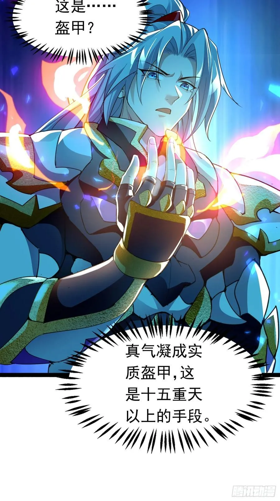 07凶神战甲 第24页