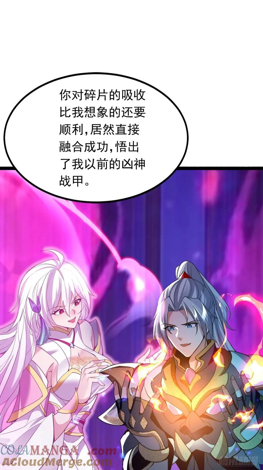 07凶神战甲 第25页