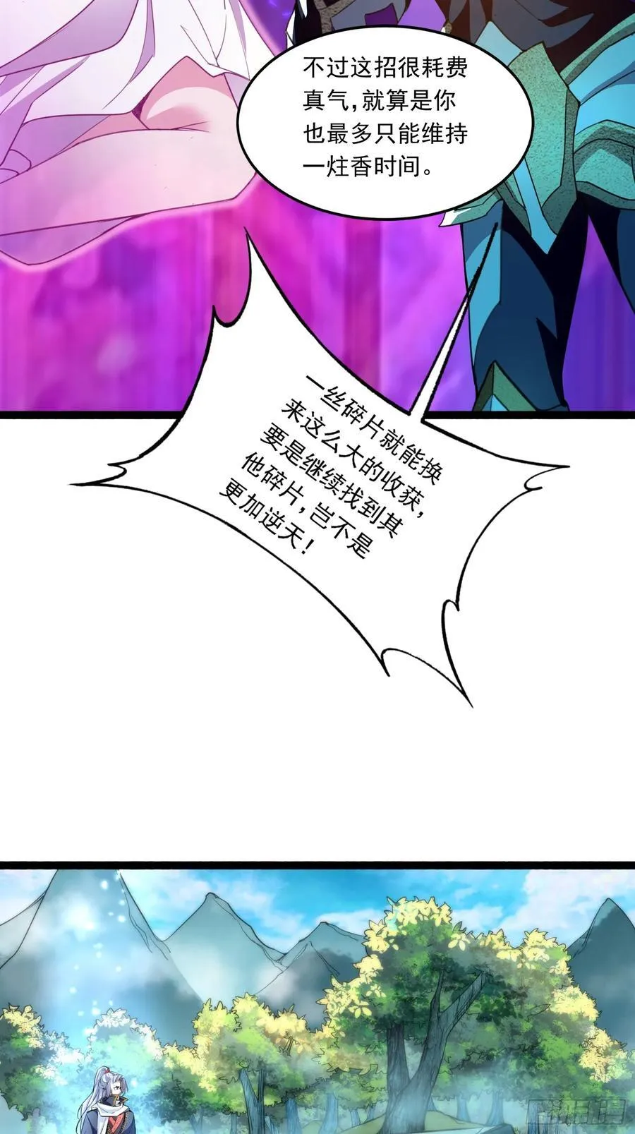 07凶神战甲 第26页