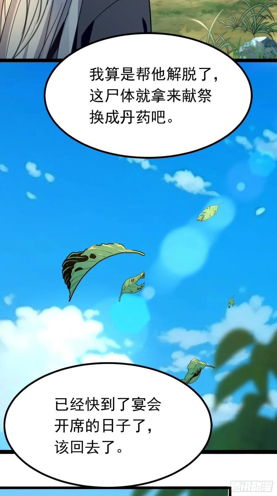 07凶神战甲 第28页