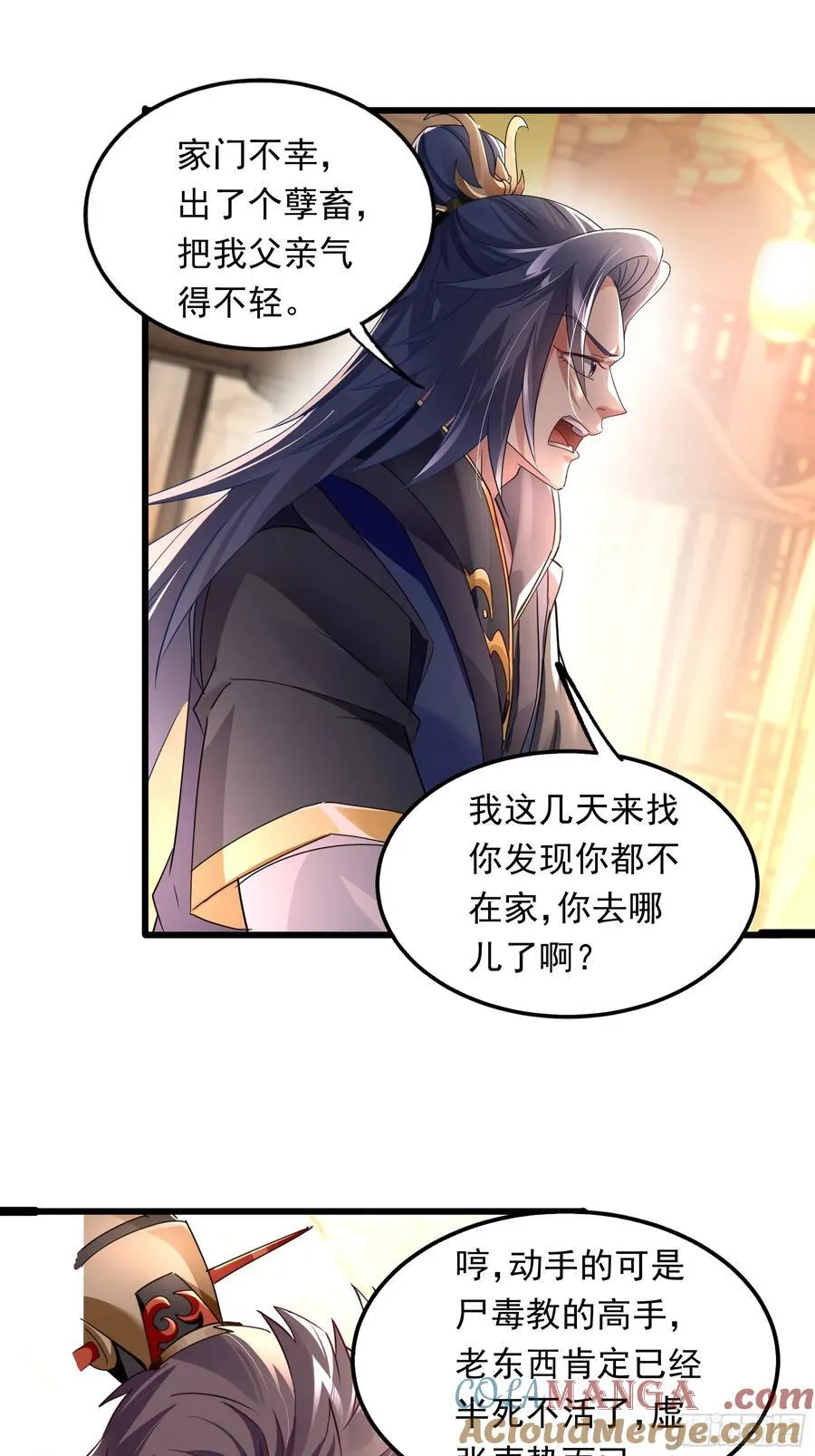 07凶神战甲 第31页