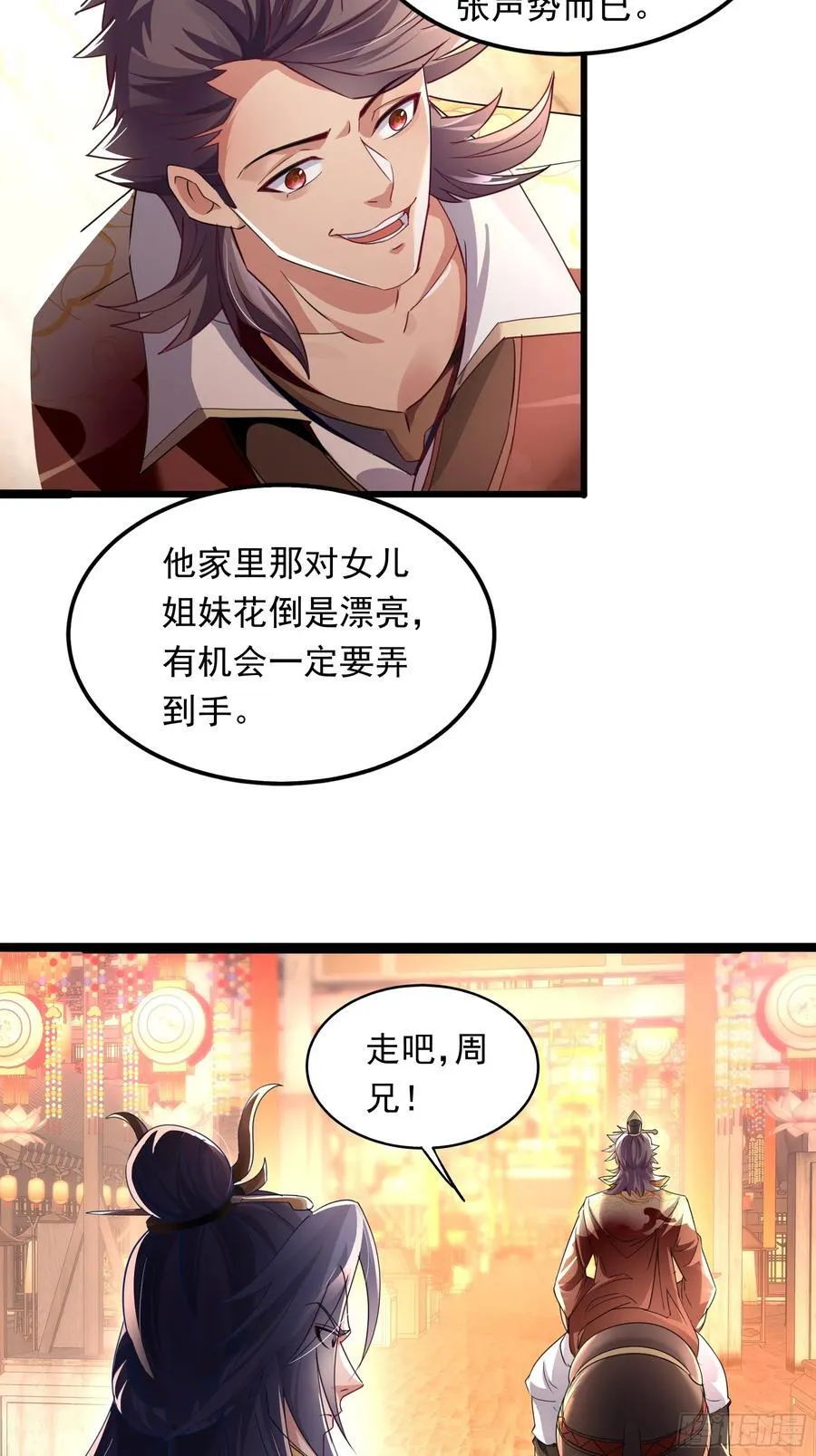 07凶神战甲 第32页