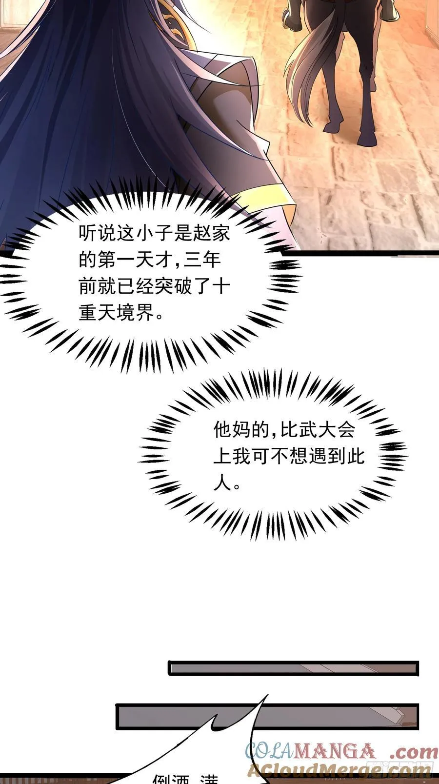 07凶神战甲 第33页