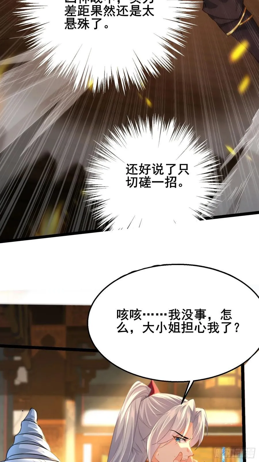 09这是小姨娘？ 第10页