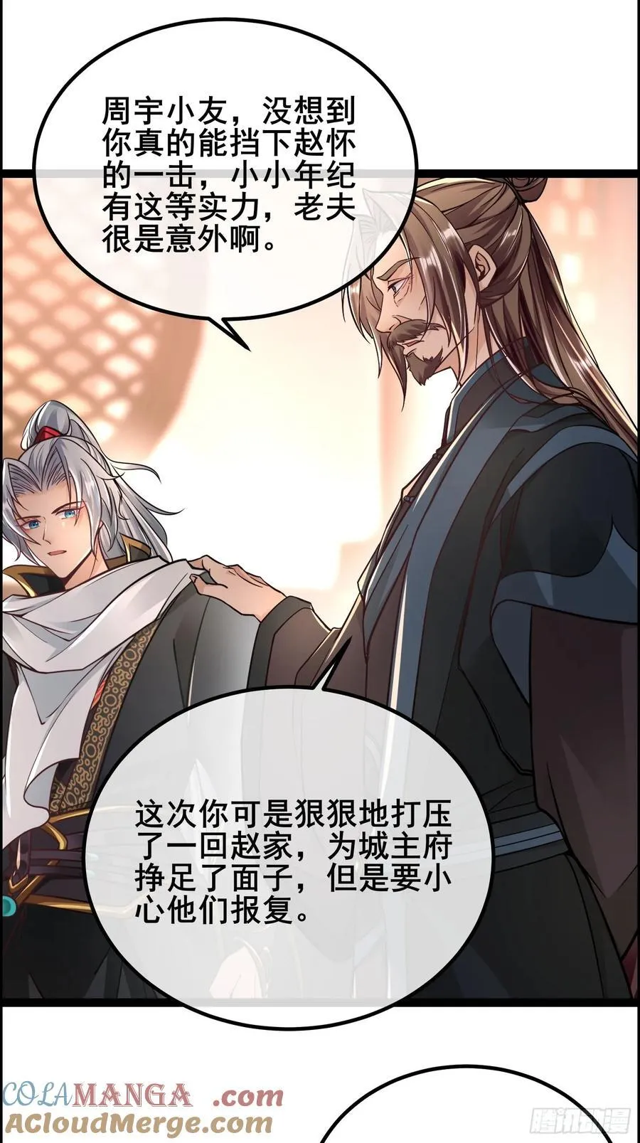 09这是小姨娘？ 第21页