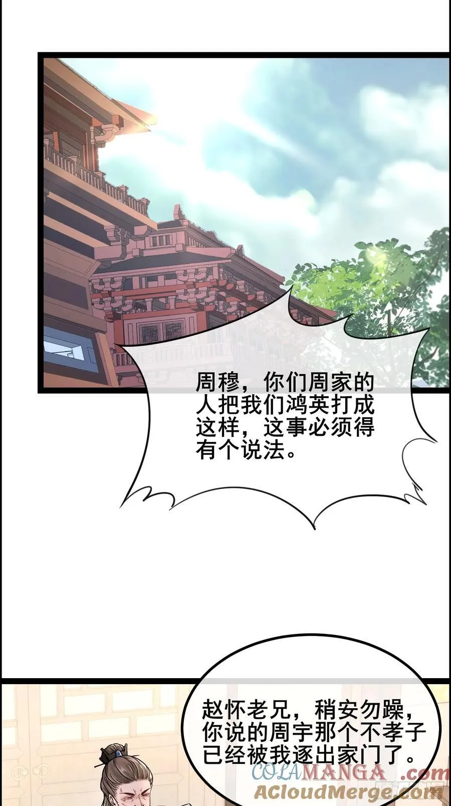 09这是小姨娘？ 第23页