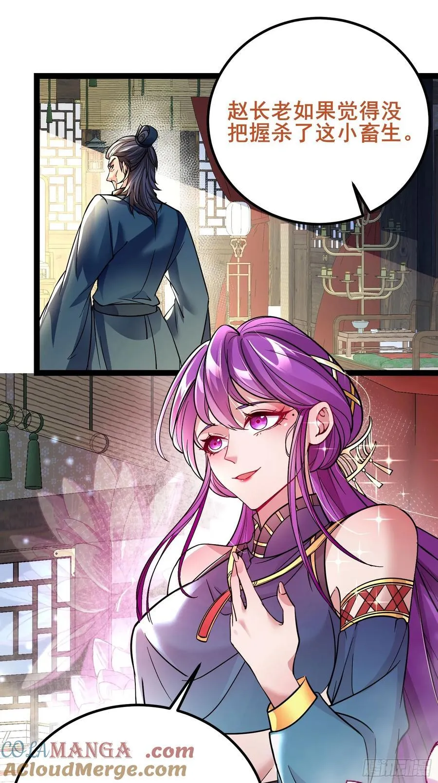 09这是小姨娘？ 第27页