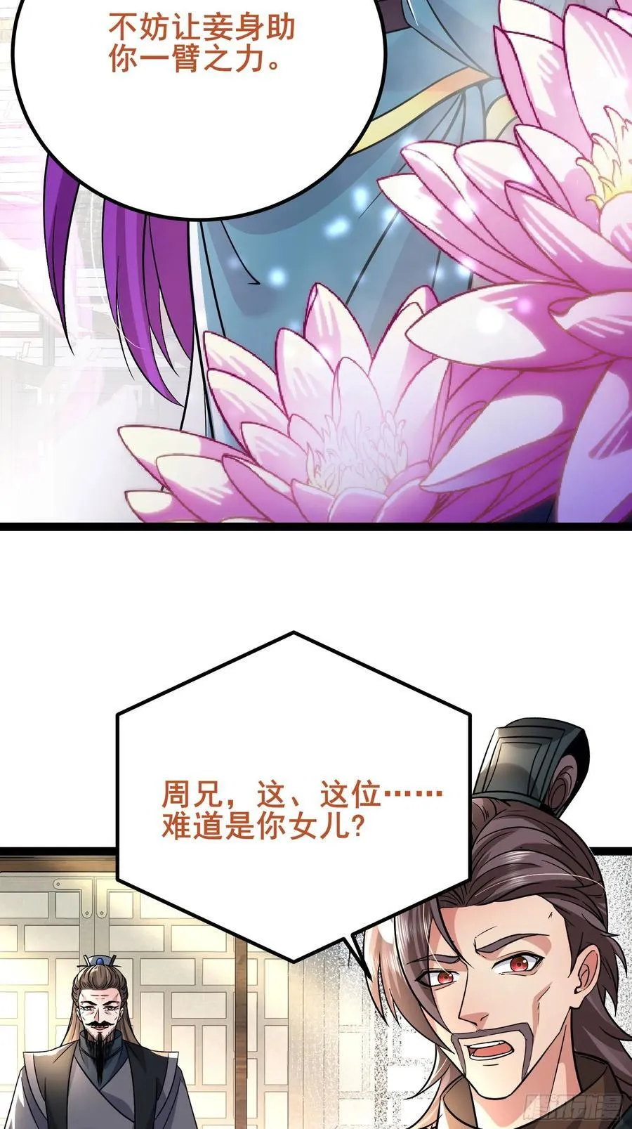 09这是小姨娘？ 第28页