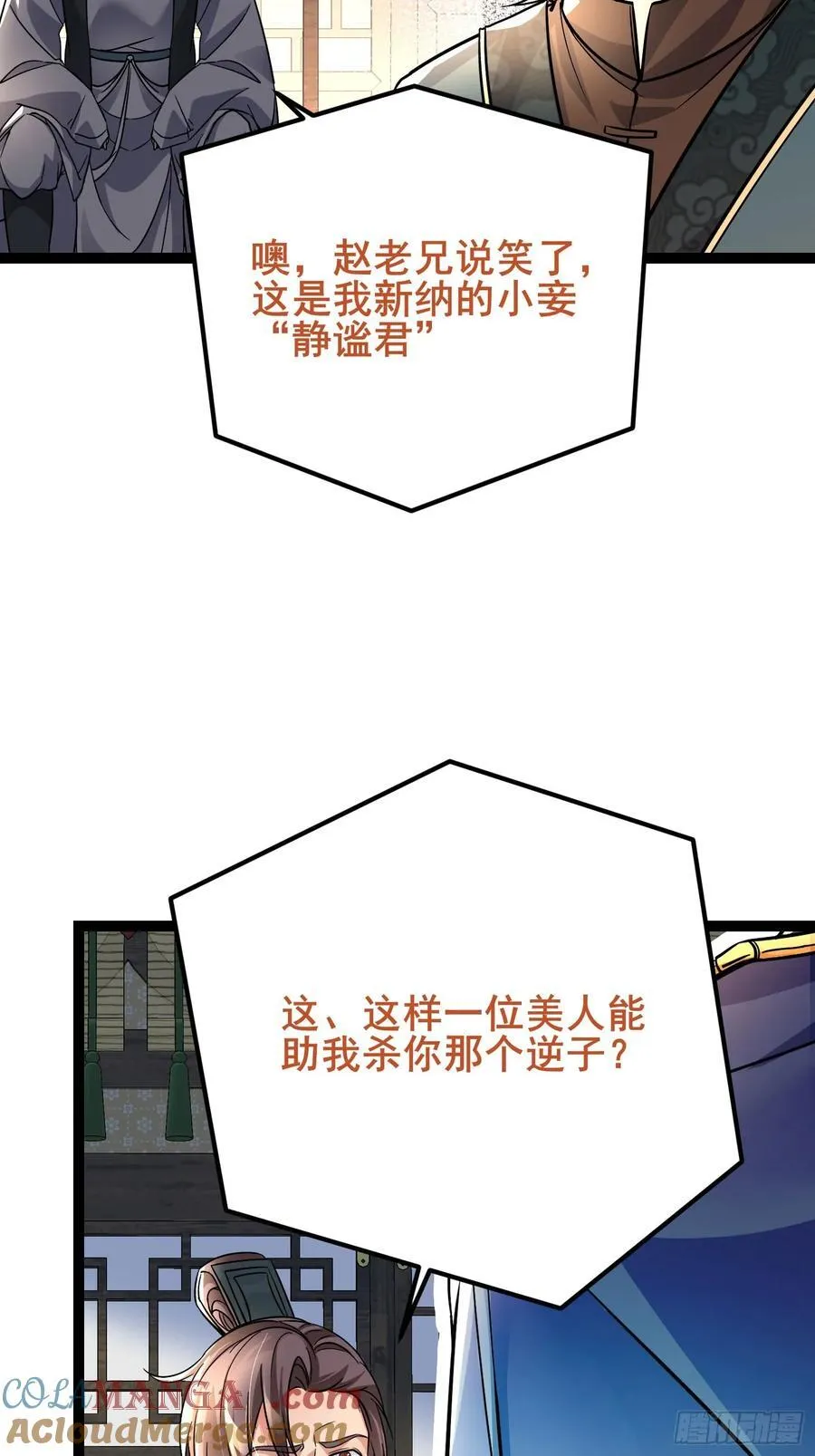 09这是小姨娘？ 第29页