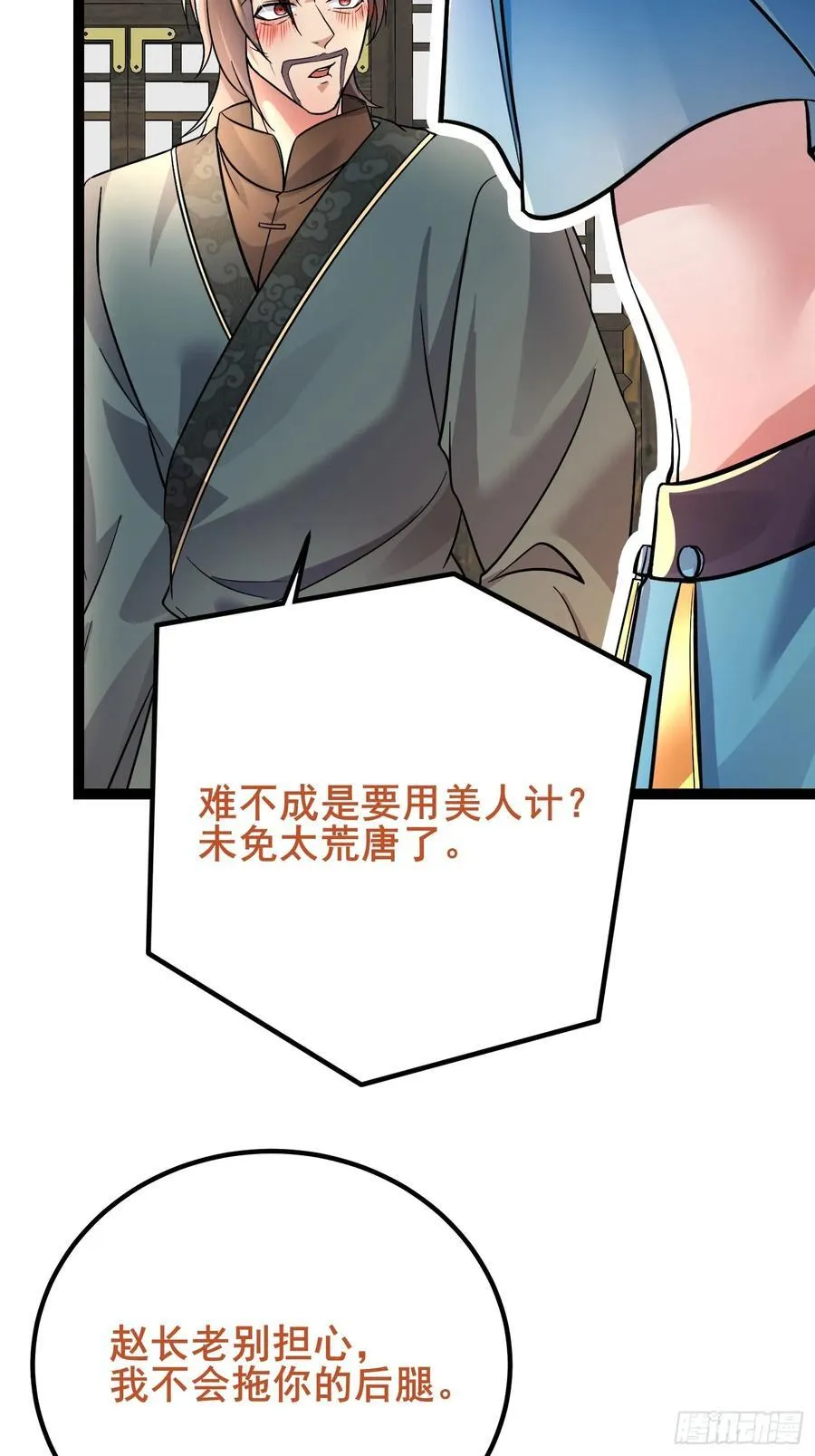 09这是小姨娘？ 第30页
