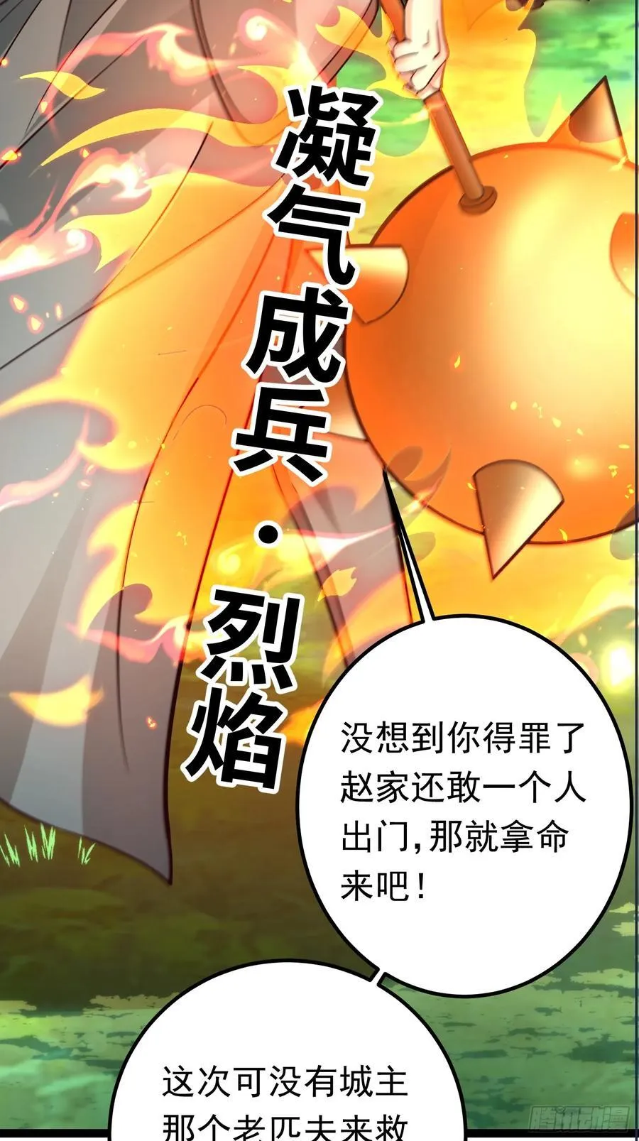 10击杀赵怀！ 第23页