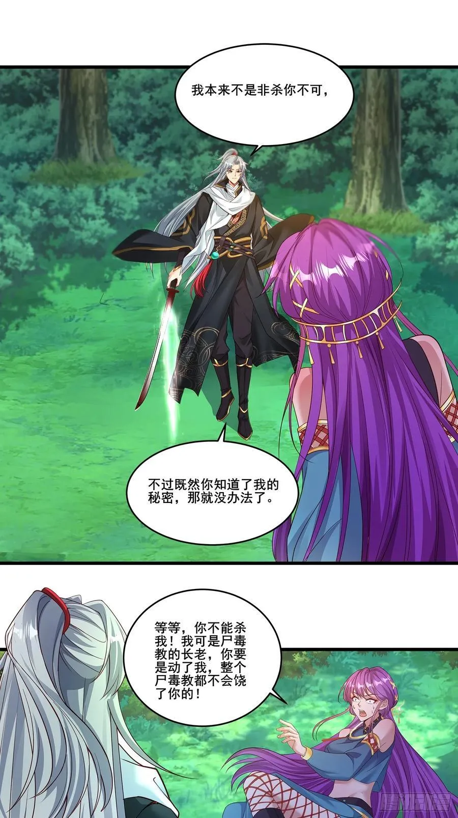 11神秘的女妖王 第33页