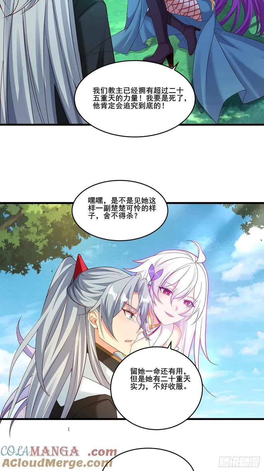 11神秘的女妖王 第34页