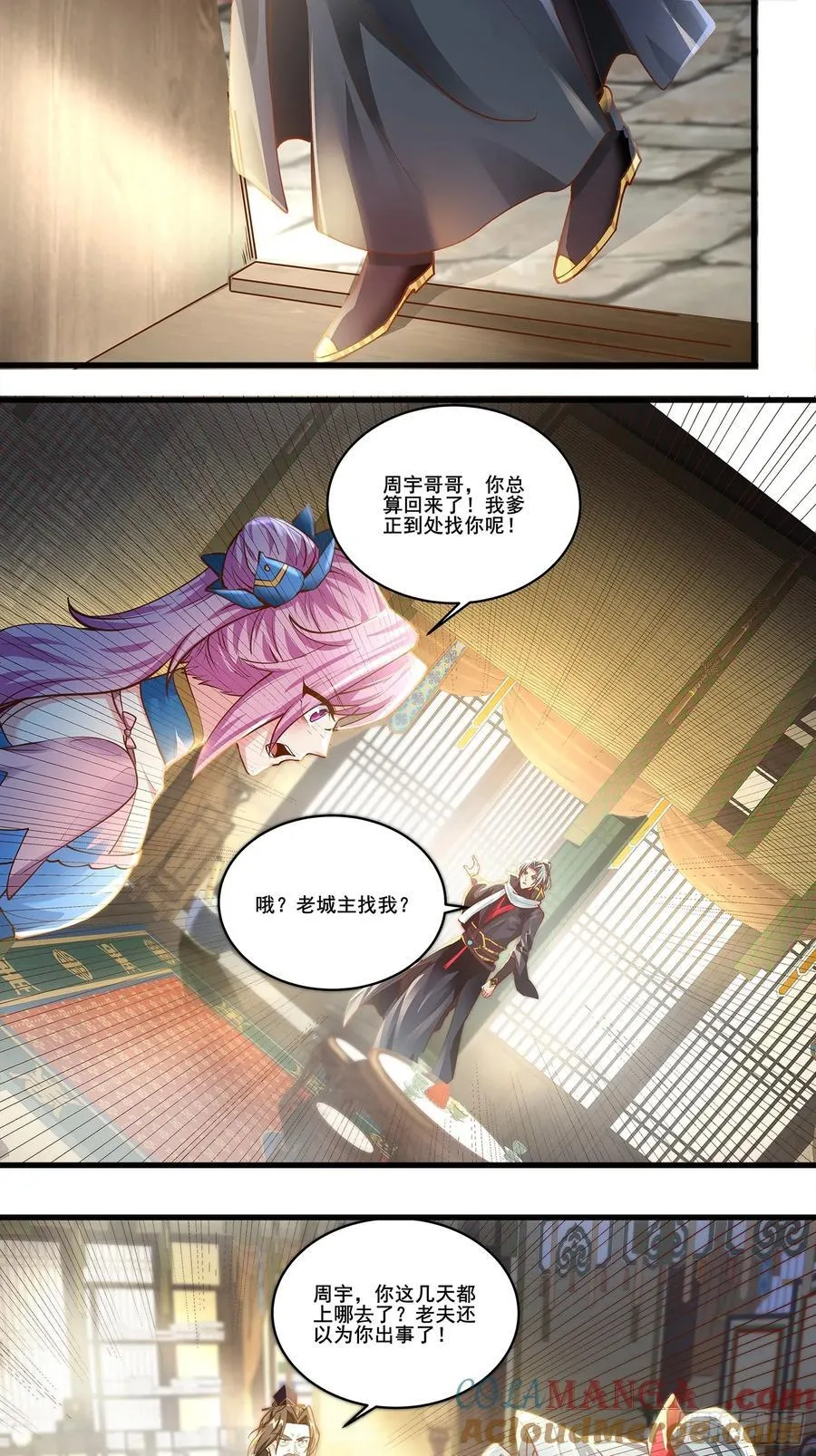 11神秘的女妖王 第46页