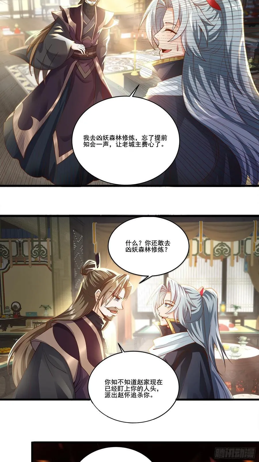11神秘的女妖王 第47页