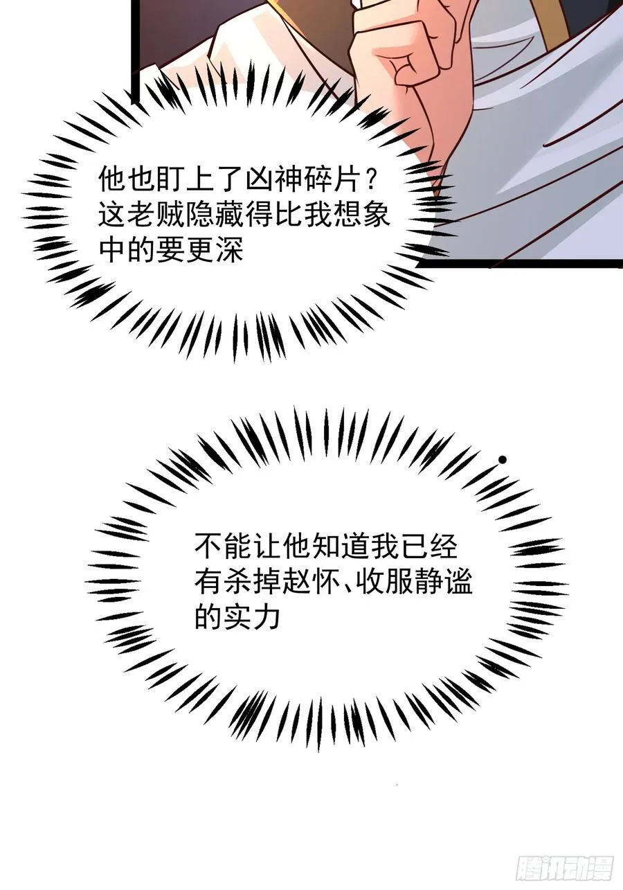 13话 收服静谧君 第9页