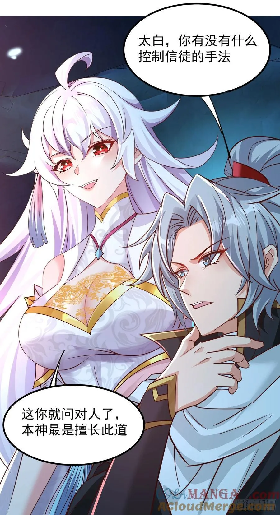 13话 收服静谧君 第10页