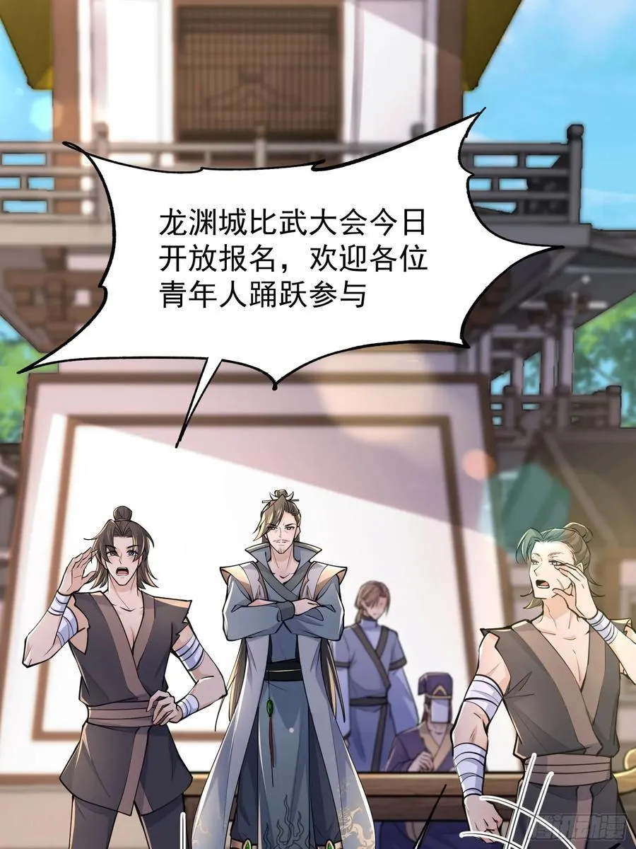 13话 收服静谧君 第23页