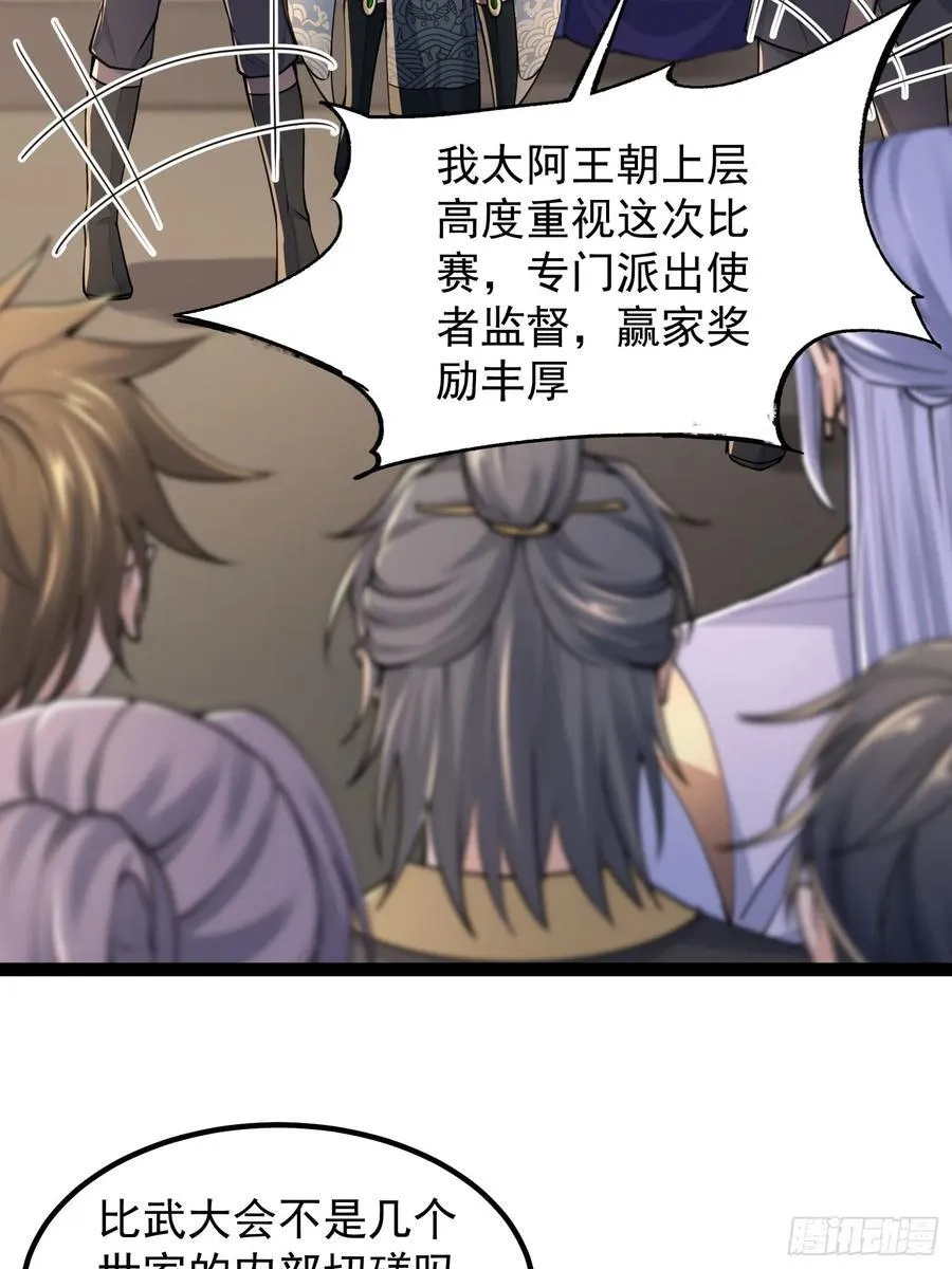 13话 收服静谧君 第24页
