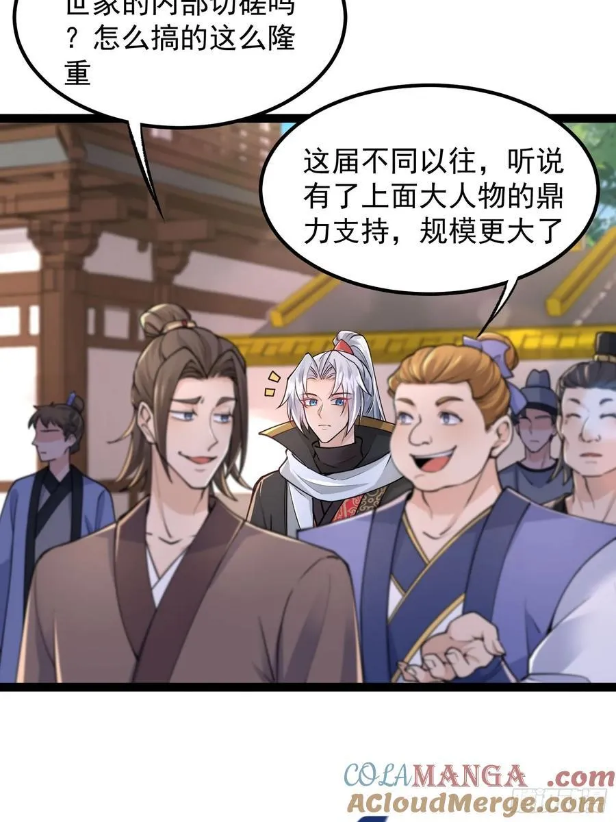 13话 收服静谧君 第25页