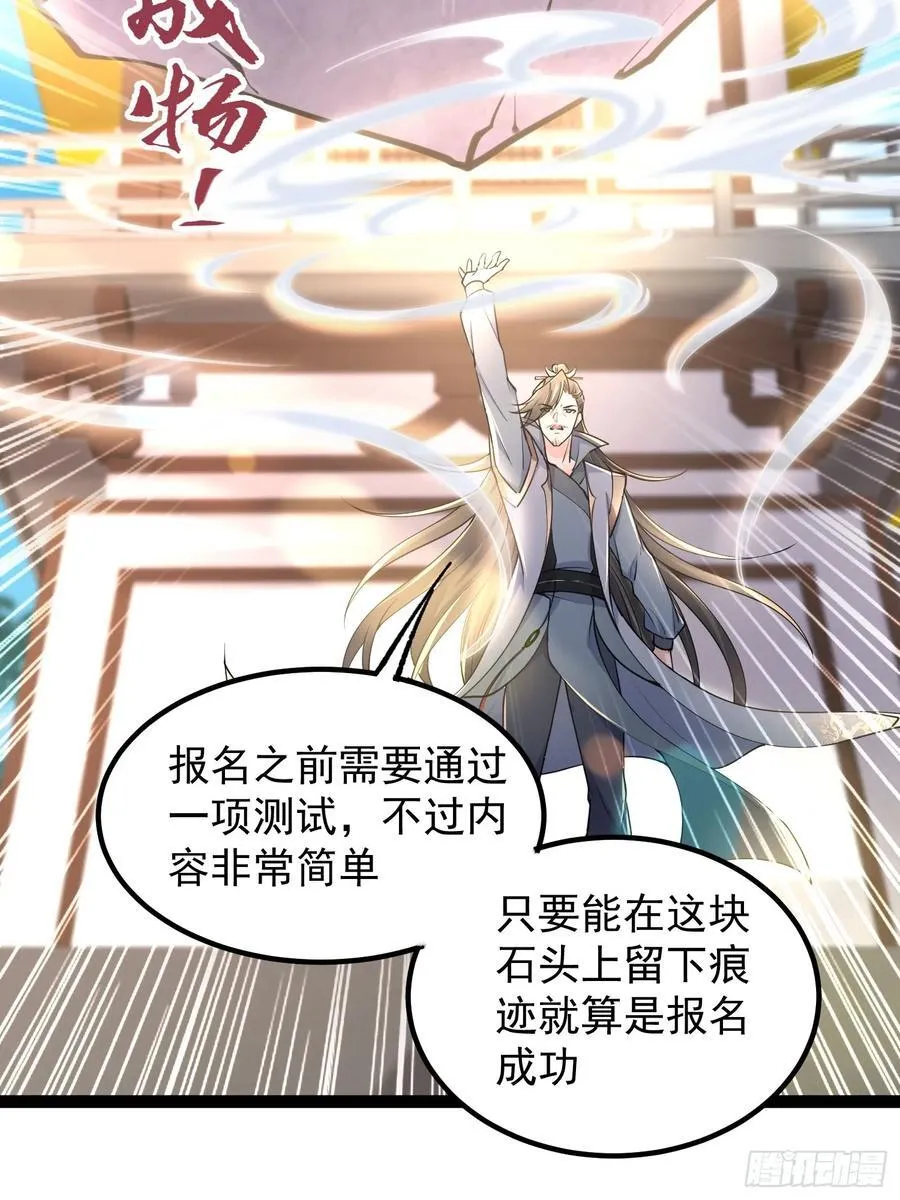 13话 收服静谧君 第27页