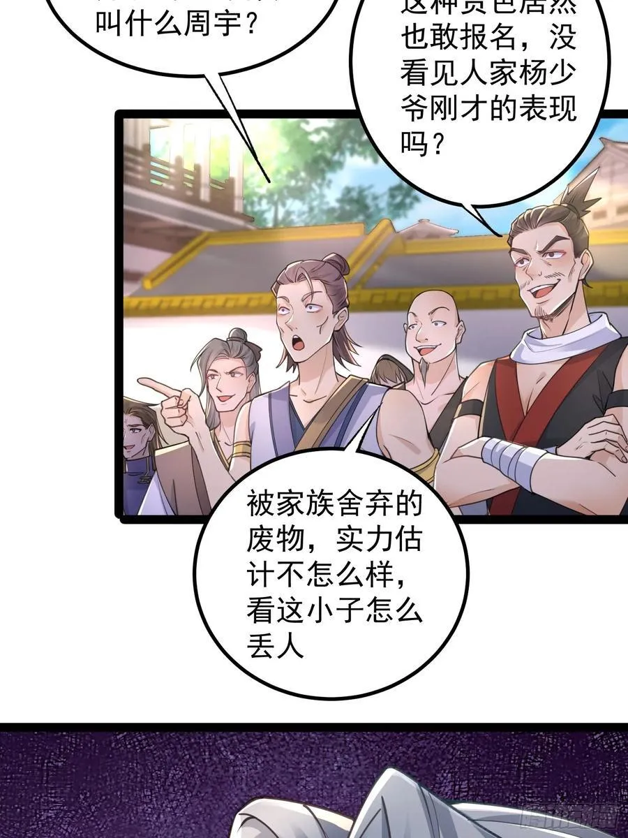 13话 收服静谧君 第30页