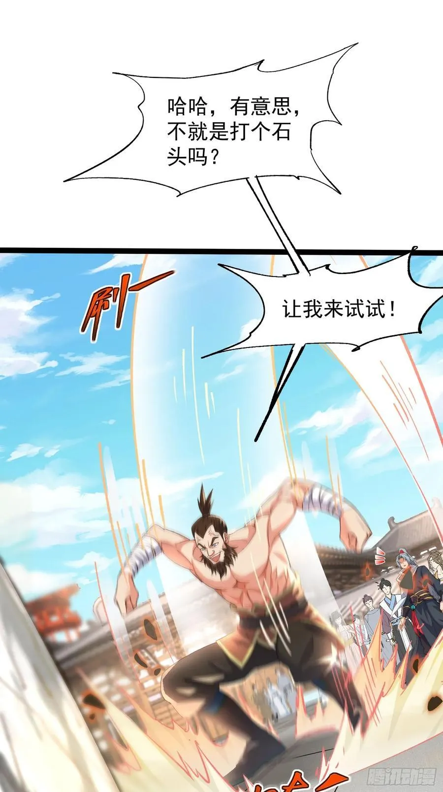 13话 收服静谧君 第33页