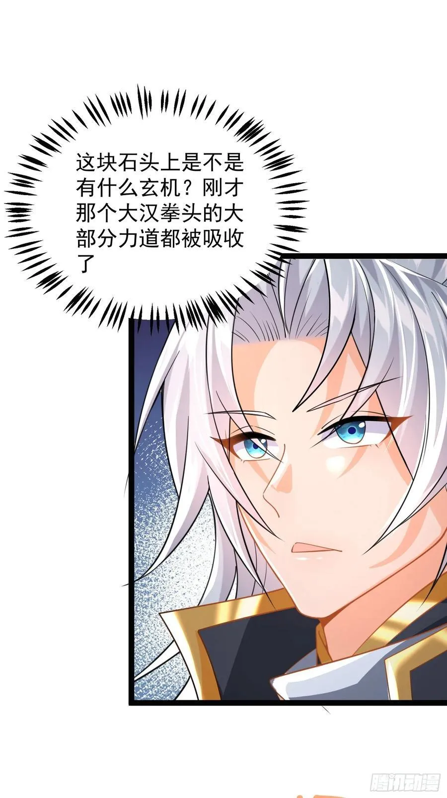 13话 收服静谧君 第38页
